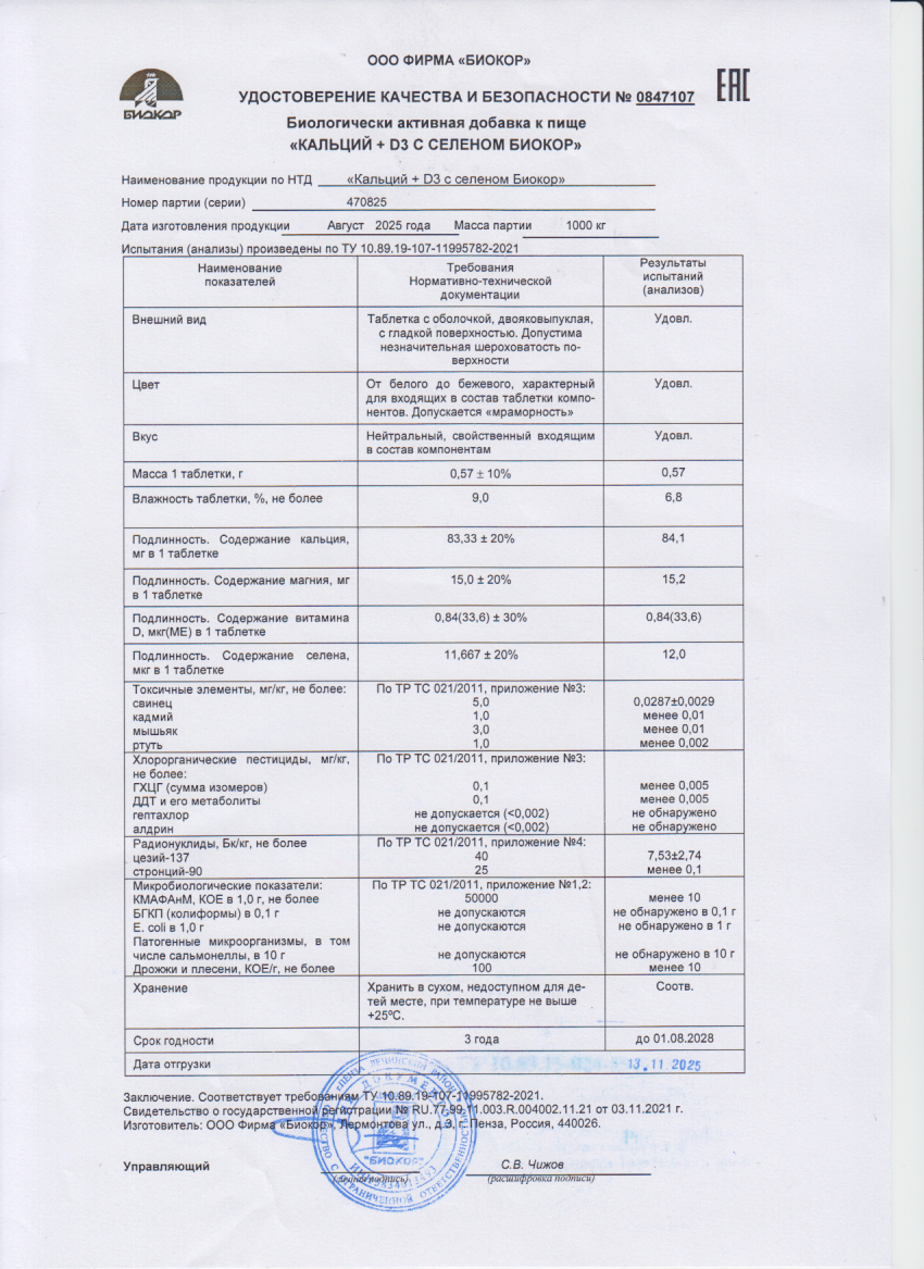 Паспорт №082025